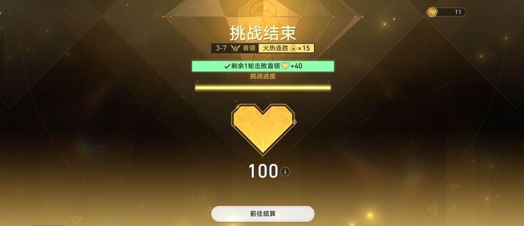追击青雀 2