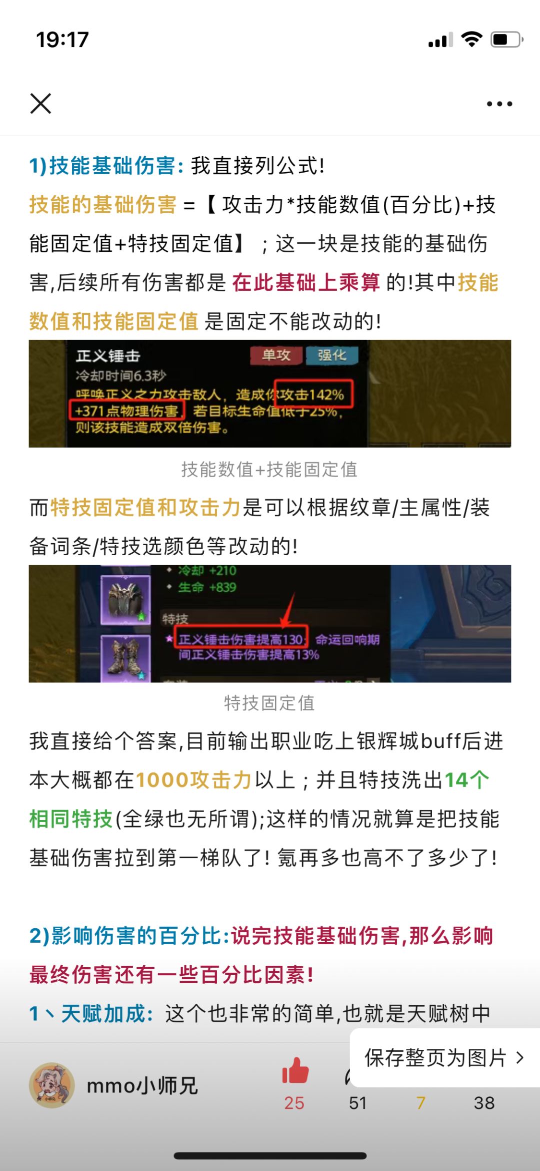 提升秒伤的。 3