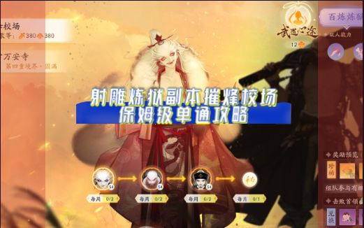 射雕炼狱副本摧烽校场保姆级单通攻略截图