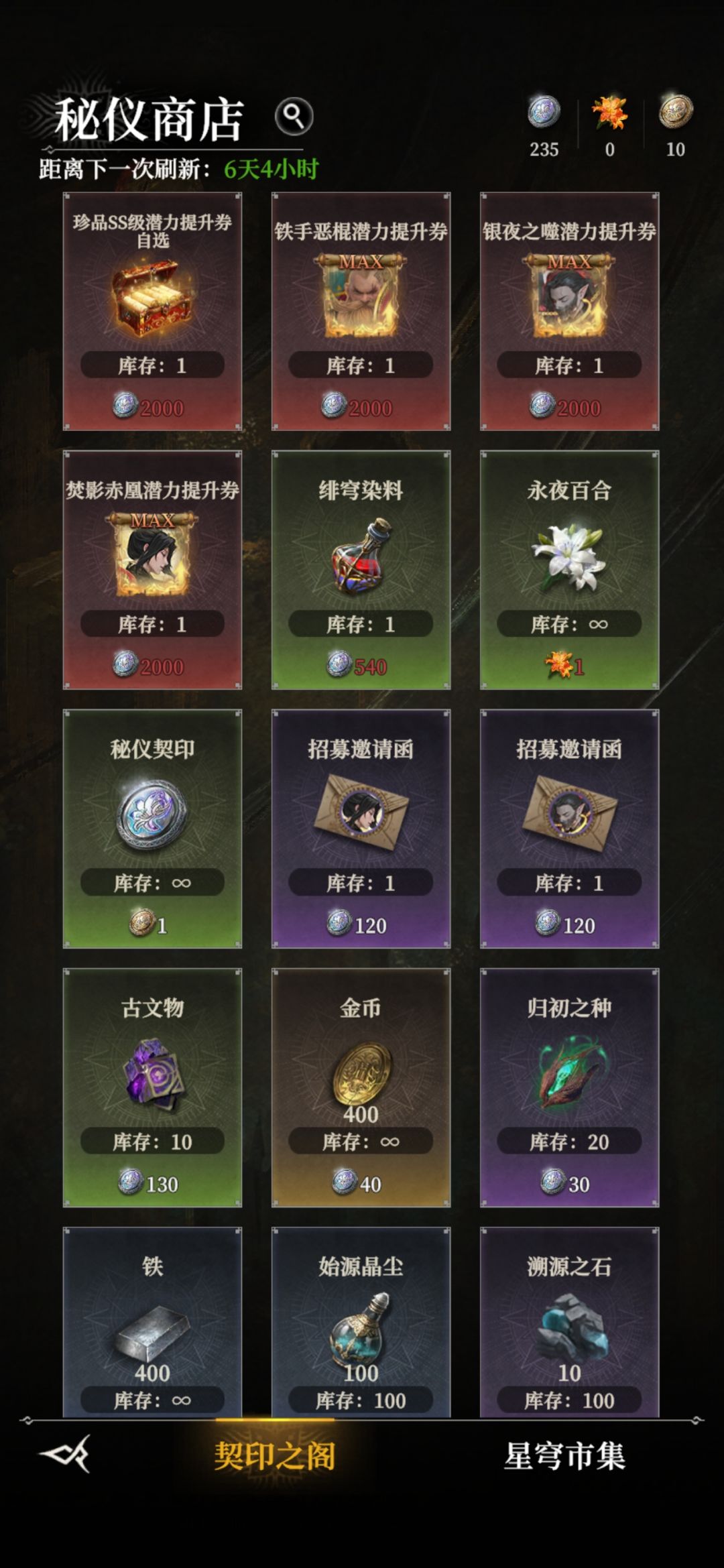 秘仪这个可以换英雄招募卷 1