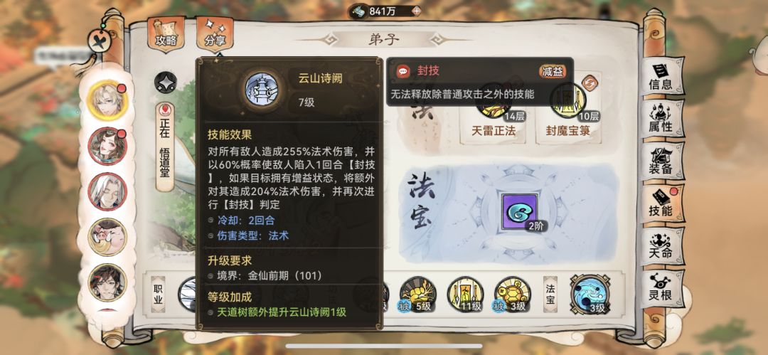攻略进阶版/红命唐蝶衣的独特机制截图