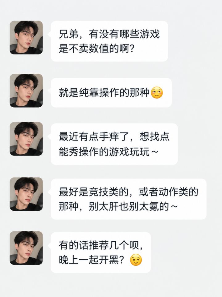 不卖数值纯吃操作的游戏截图