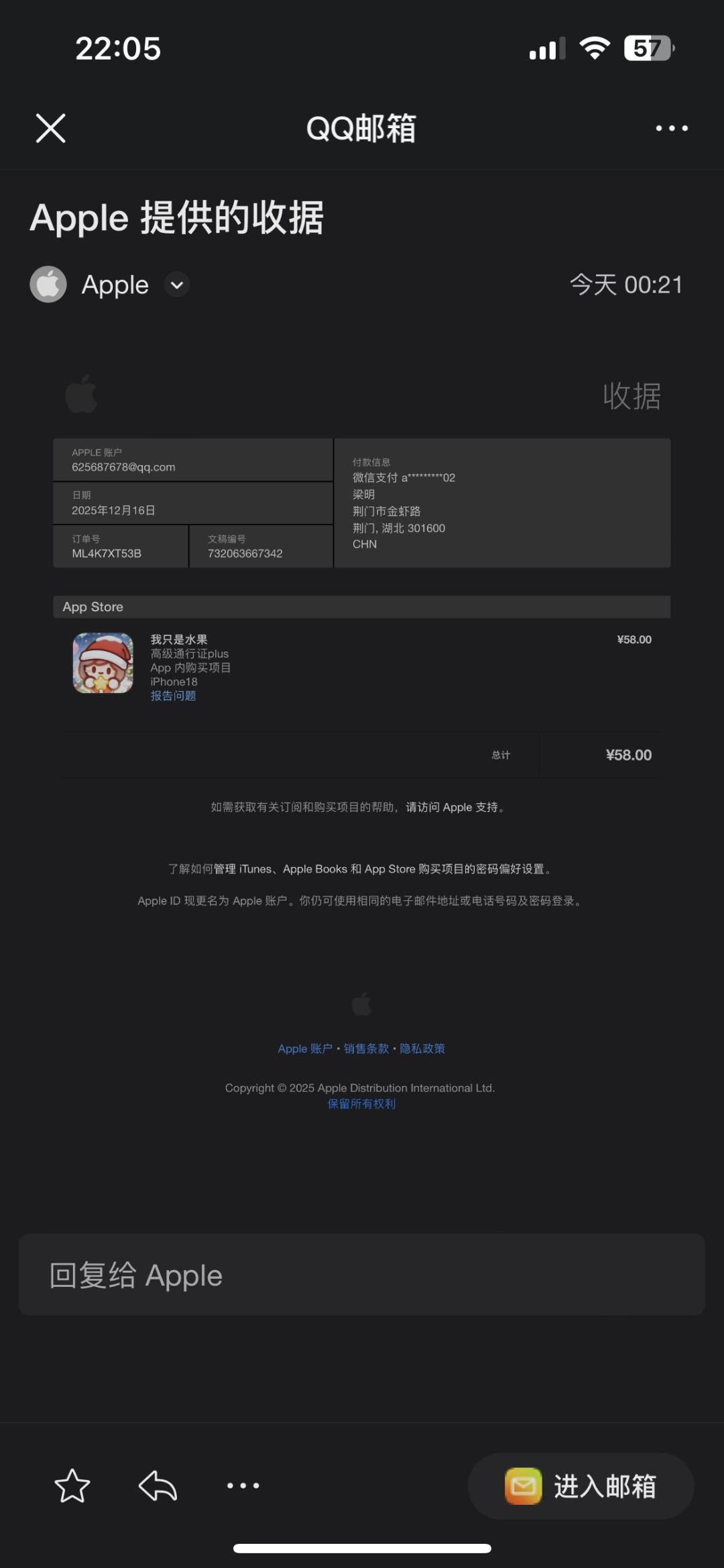 扣了两个 58 元没给通行证 3