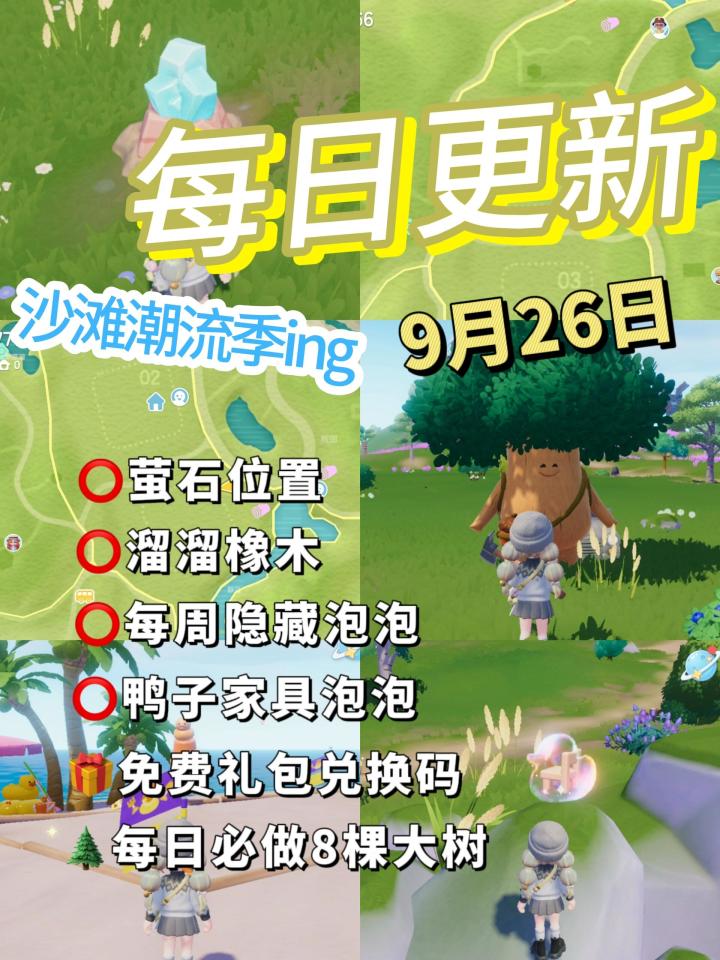 心动小镇|9月26日资源点位置更新截图