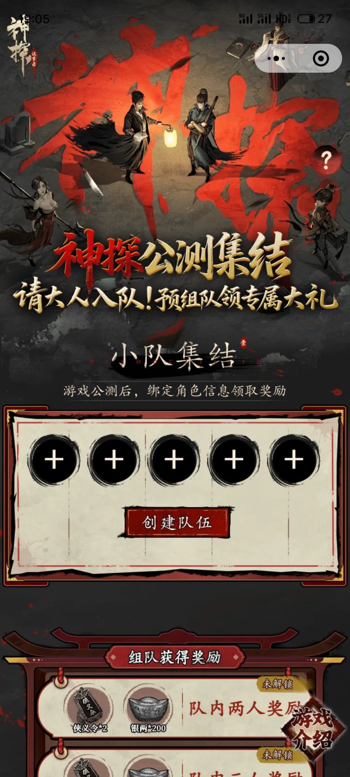 怎么组队呀！点别人的链接就是这个界面。没有加入呀截图