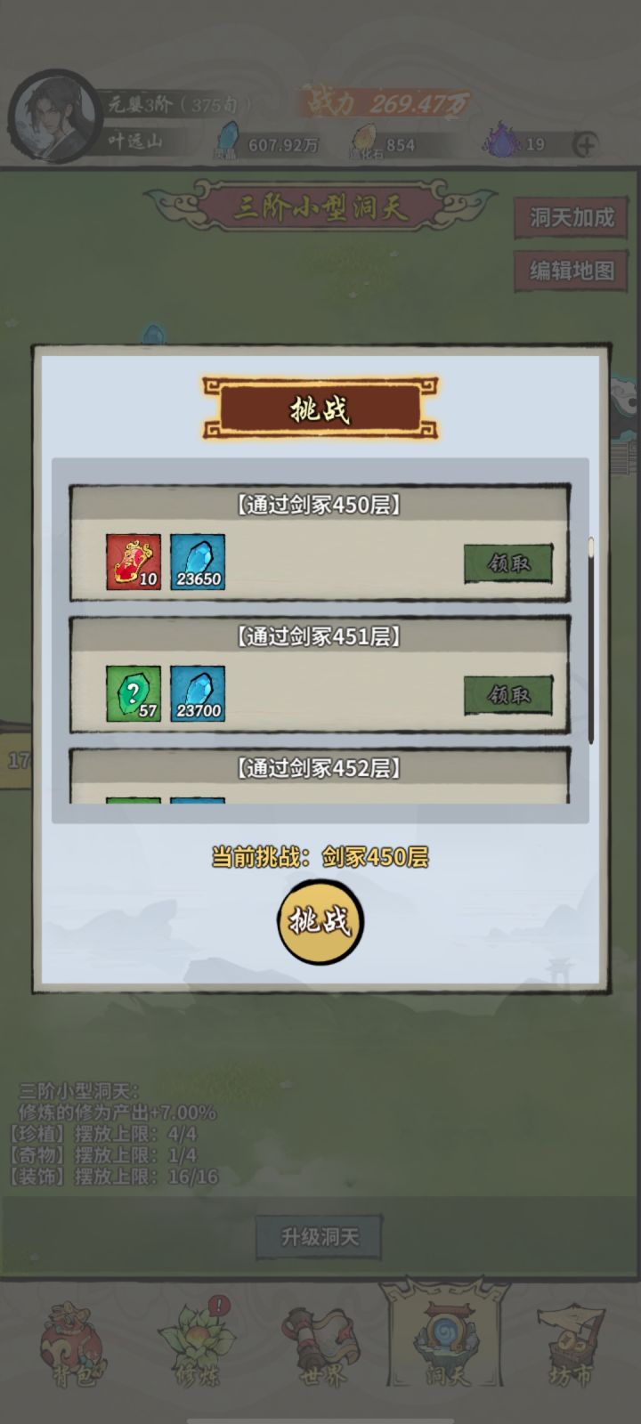 剑冢上难度了截图
