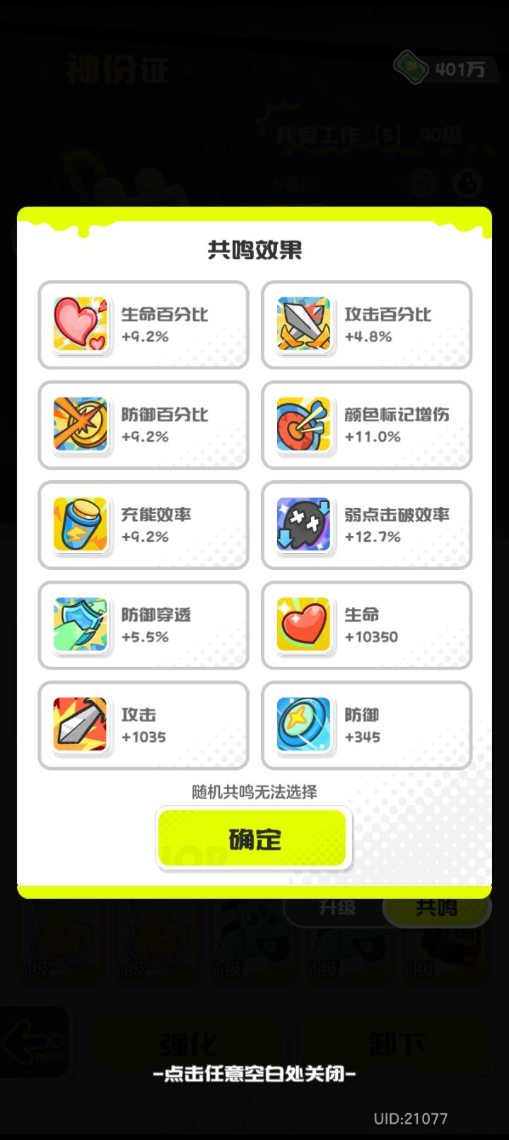 圣遗物第3词条是穿透好还是大攻击好 2