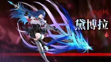 【悠久之树】免费70连！逐梦的探求者·黛博拉