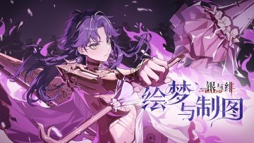 《银与绯》「阿伽莎」眷属传记丨绘梦与制图