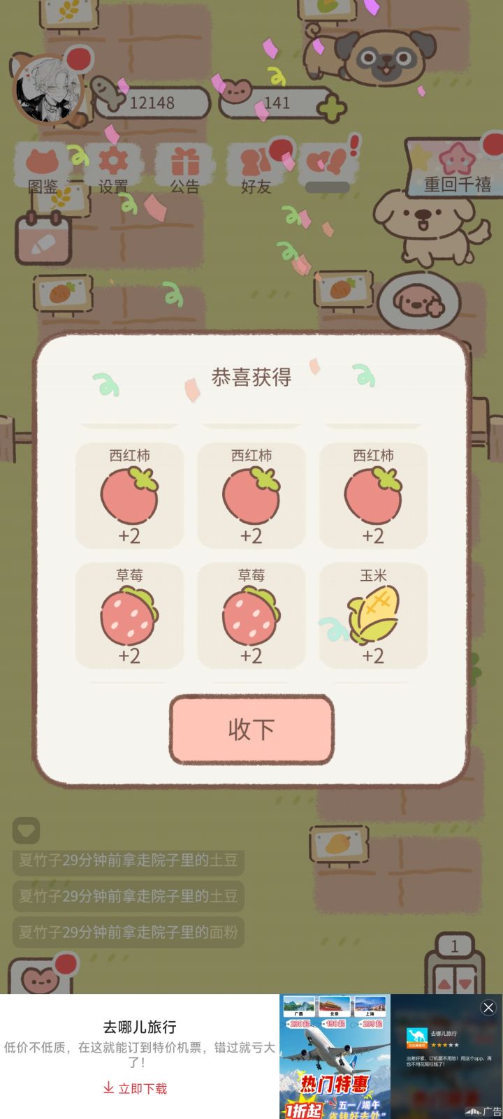偷菜的能不能滚啊截图