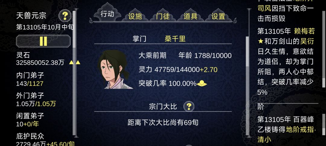 一万三千年 1