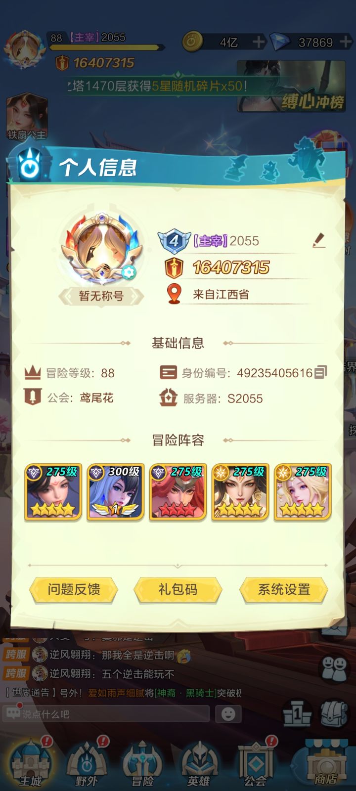 官服第29天18元党出村截图
