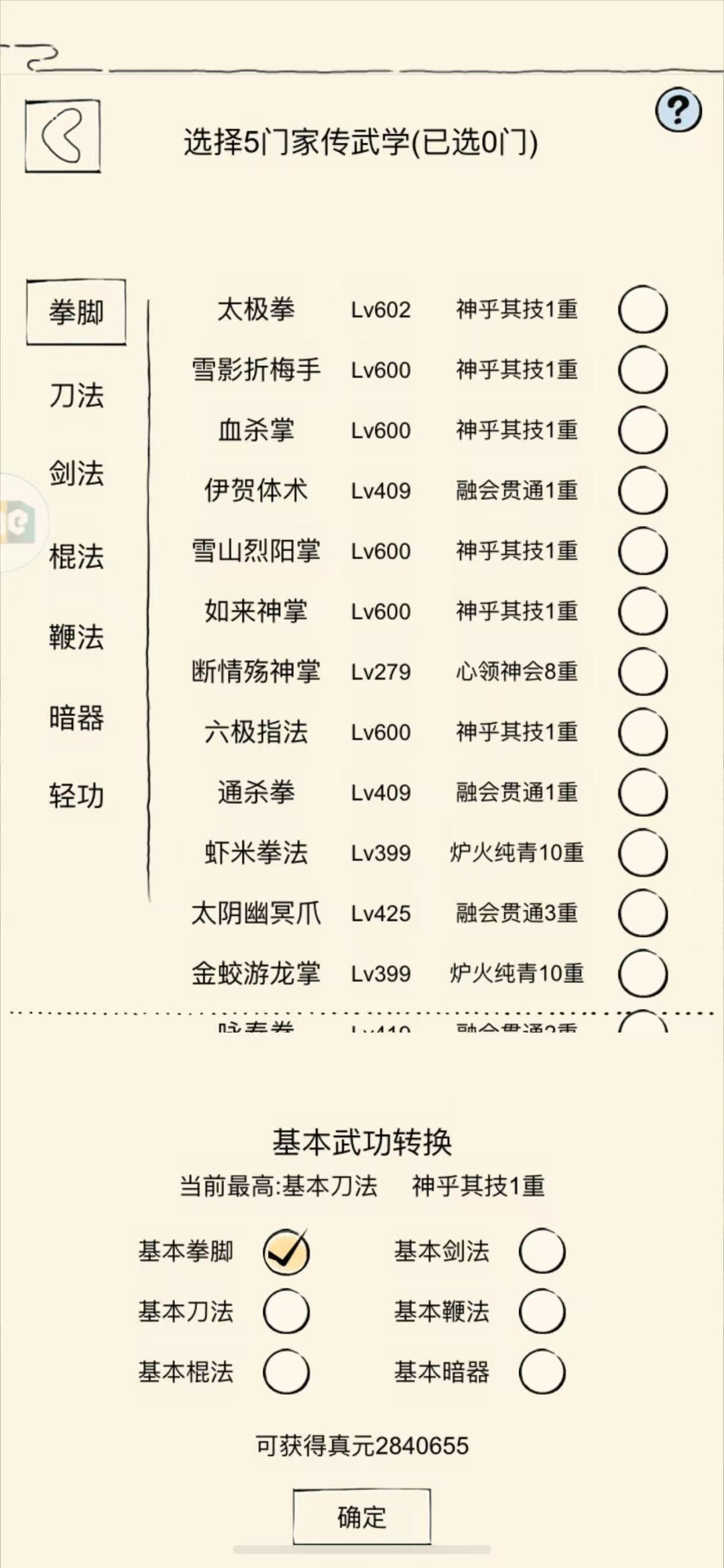 3轮最高真元？截图