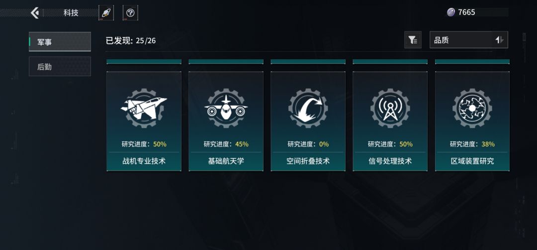 26项科技,我的还差哪一个 3