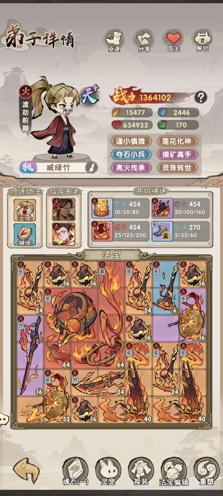 大概什么时候能重生刷弟子?截图