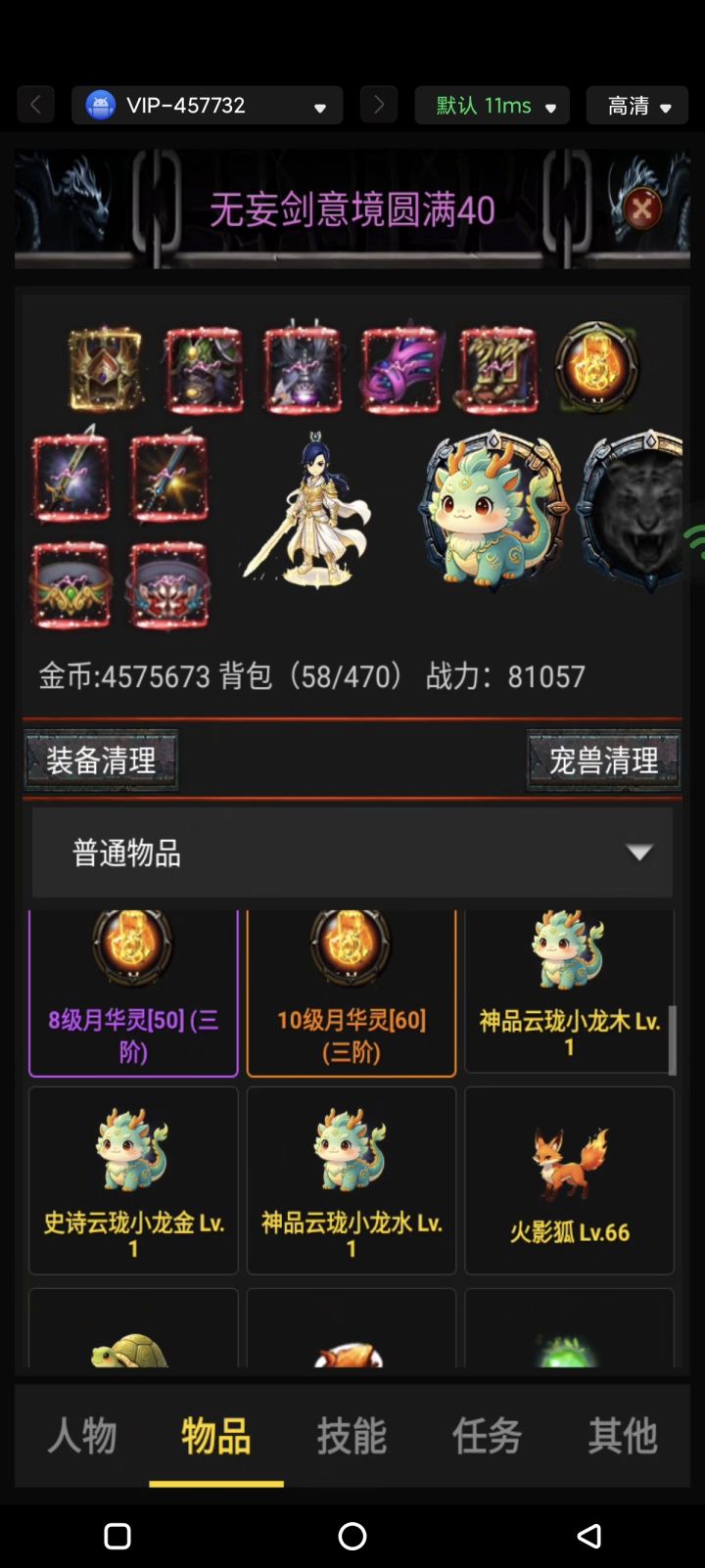 新手攻略截图