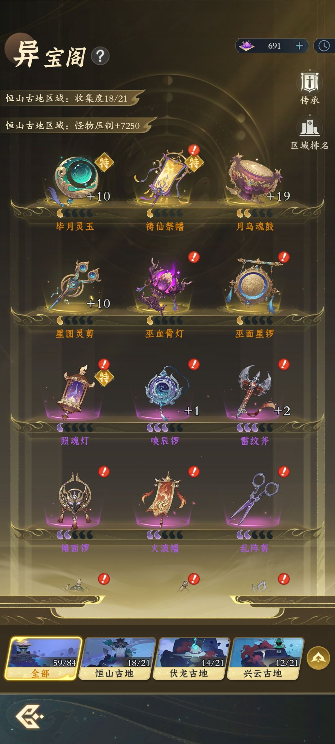 星墟古地玩法超全攻略 2