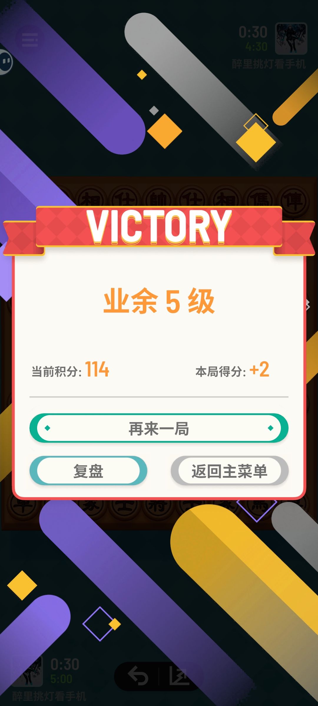 联网对弈匹配到自己了 2