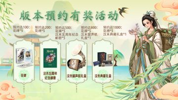 《汉末霸业》DLC「英雄的黎明」即将发售，预约新版本有礼！
