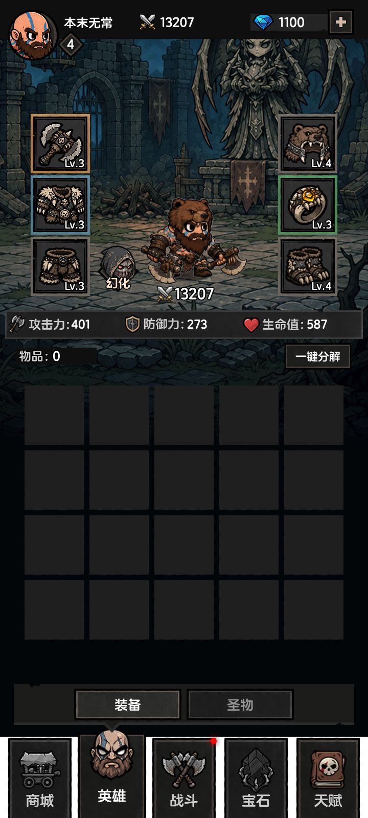 这装备算毕业吗? 1