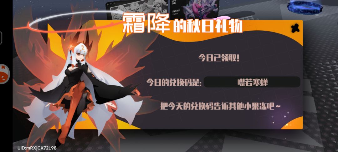 8.28霜降兑换码 2