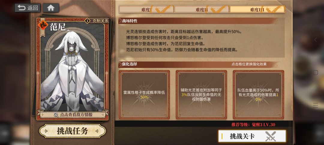 活动boss，范尼难度3攻略（无付老二章鱼妹）截图