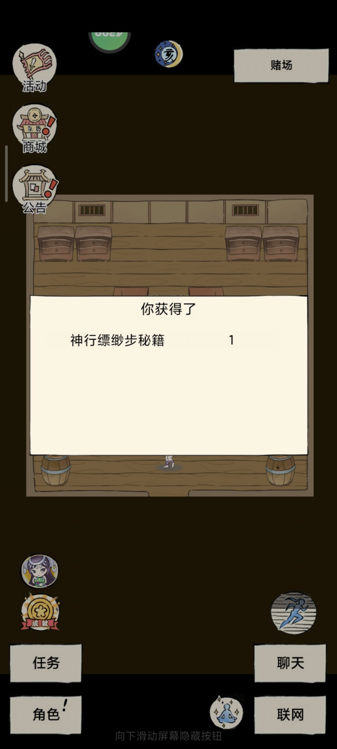 小号赌场出神行了 3