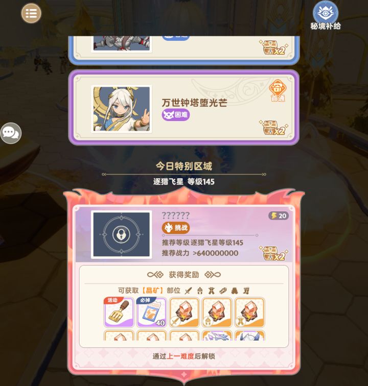 新的今日特别区域截图
