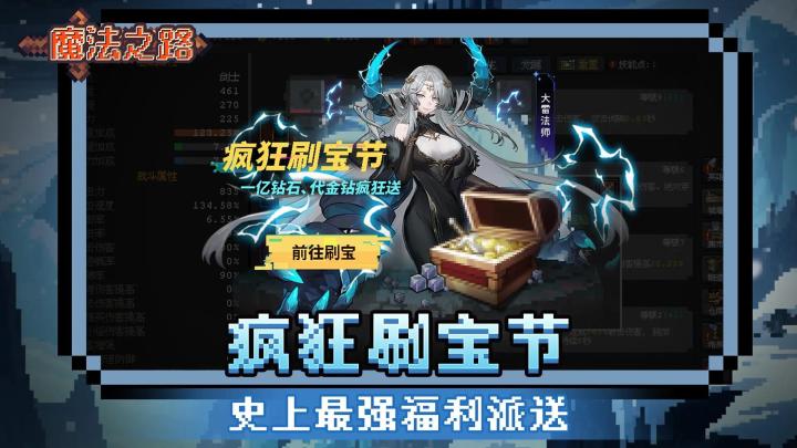 史上最强福利派送🎉魔法之路疯狂刷宝节 一亿钻石💎代金钻疯狂送截图