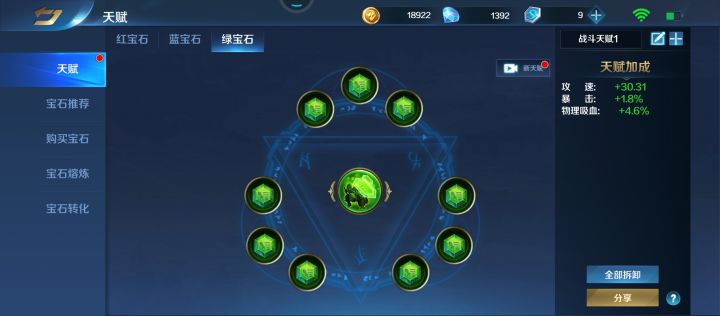 30攻速应该挺明显的 但是用起来没什么感觉截图