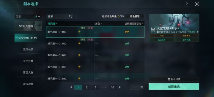 这个游戏服务器怎么选呀截图