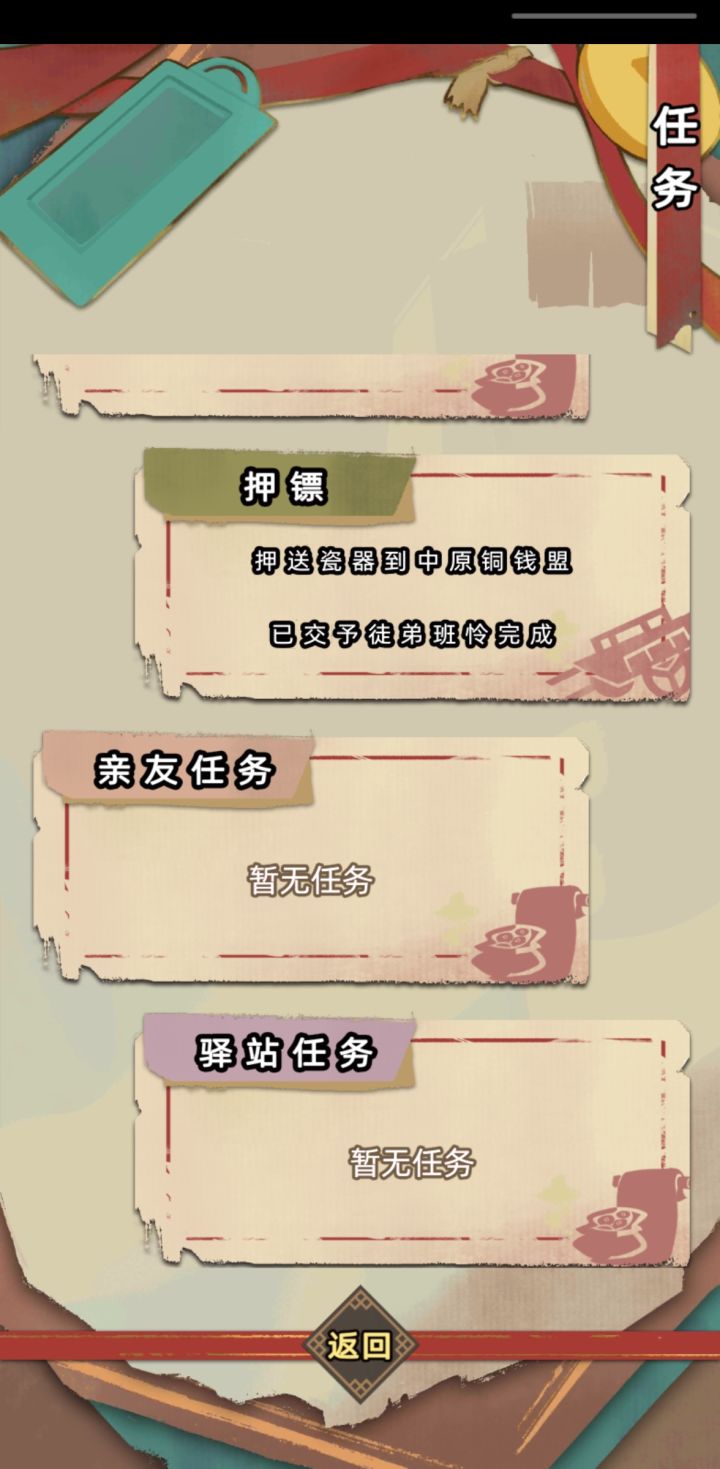 交给徒弟的任务怎么完成截图