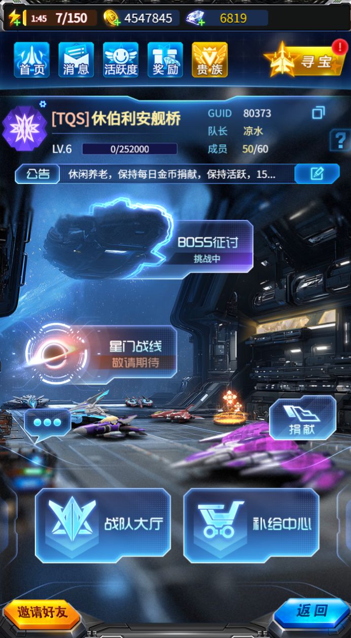 战队收人 1