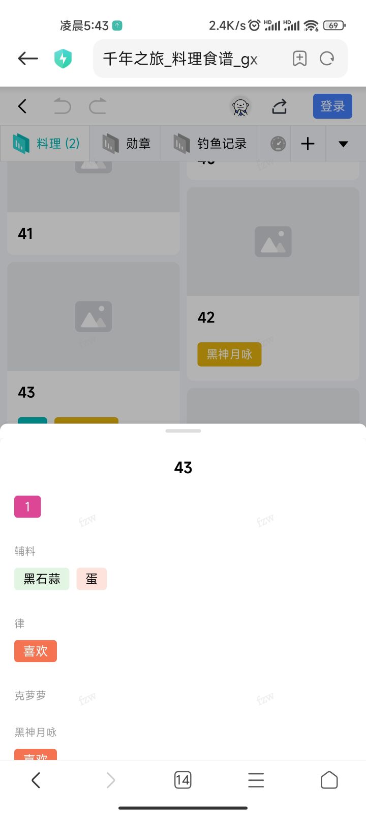 食谱辅料黑石蒜怎么获得啊?截图