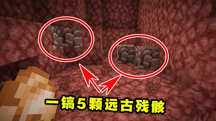 我的世界Him传说39：一镐5颗远古残骸，这是一种什么感觉！截图