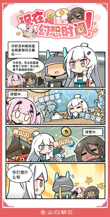 四格漫画第12弹——《现在是幻想时间》