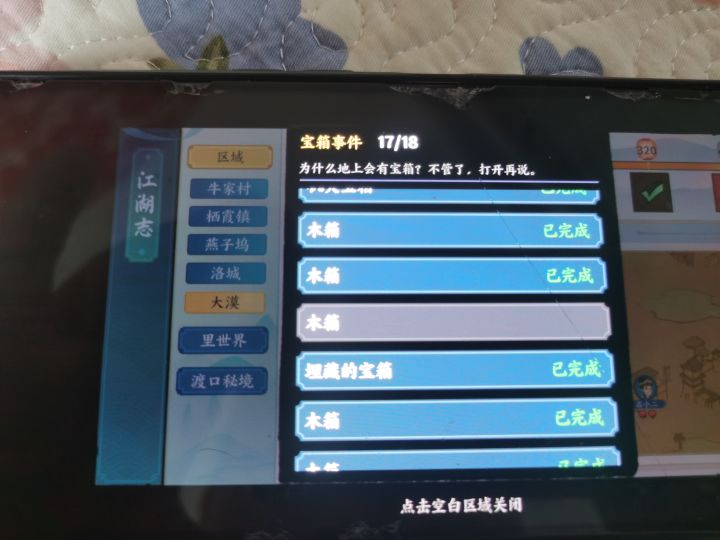 大漠这个宝箱在哪个个位置截图