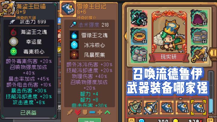 S1🍃德鲁伊🍃什么武器羁绊最强?终局思路是什么!?元气骑士前传截图