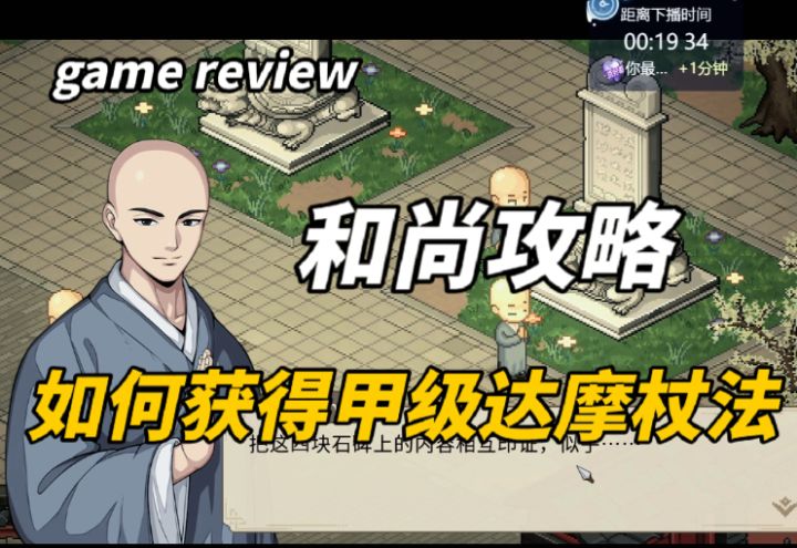 如何获得甲级达摩杖法截图