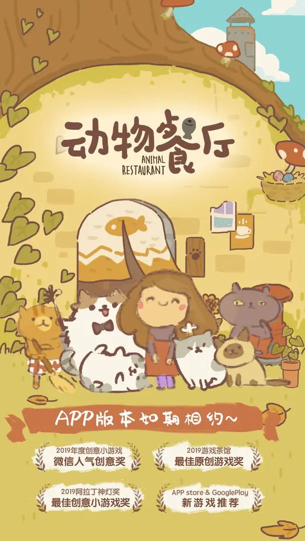 来经营你的动物餐厅吧! 1