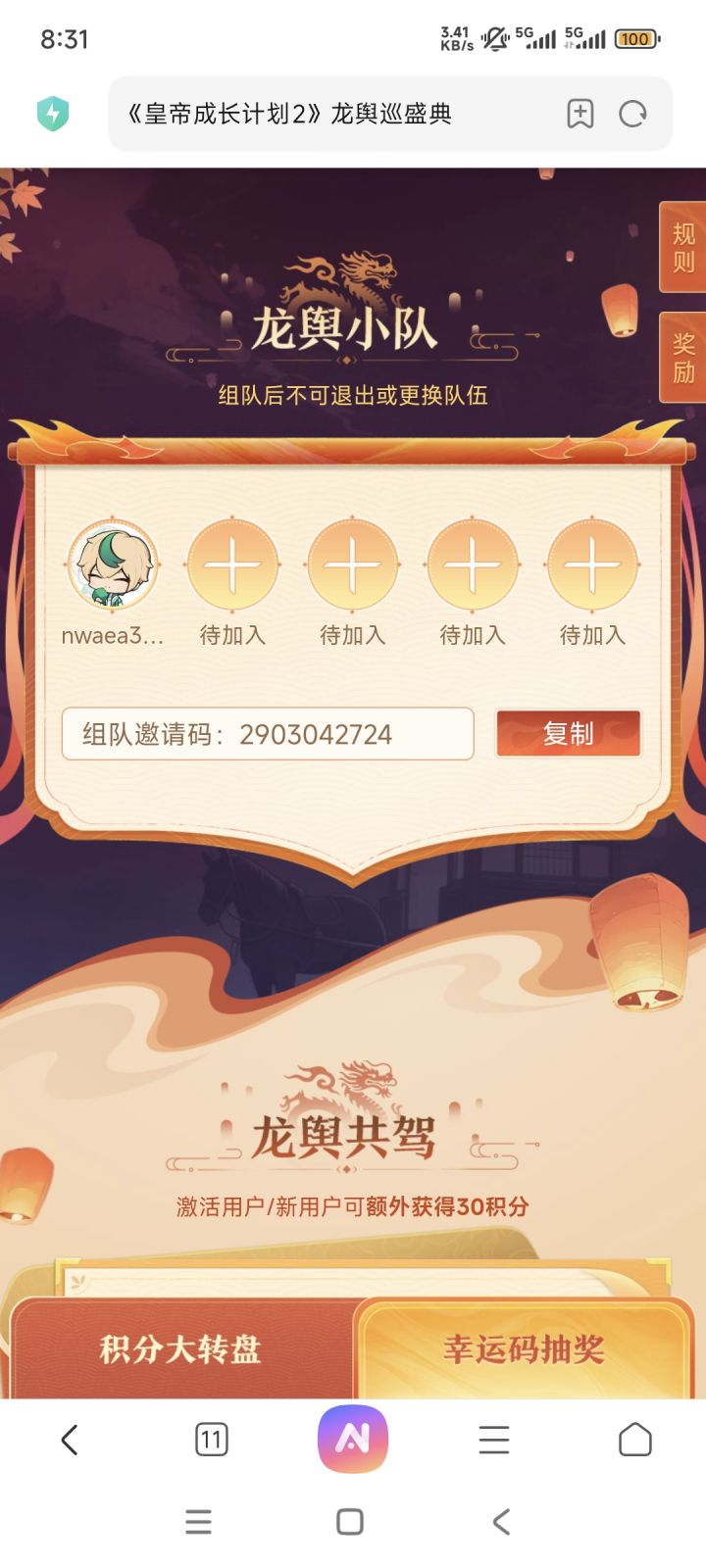 四缺一《皇帝成长计划2》龙舆小队集结，加入小队领织金卡包、夜明珠等好礼！组队邀请码：4085253465 
来自TapTap[ID:67573448 夕]截图
