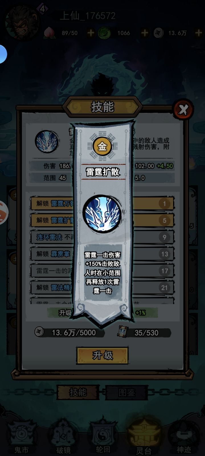 就放了一次技能 2