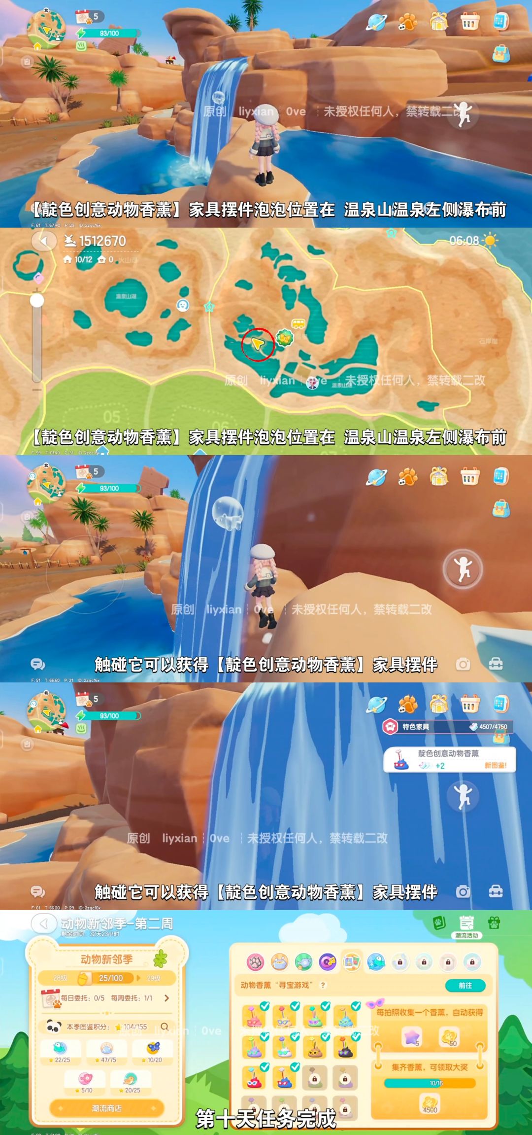 心动小镇动物派对潮流季🥰 2