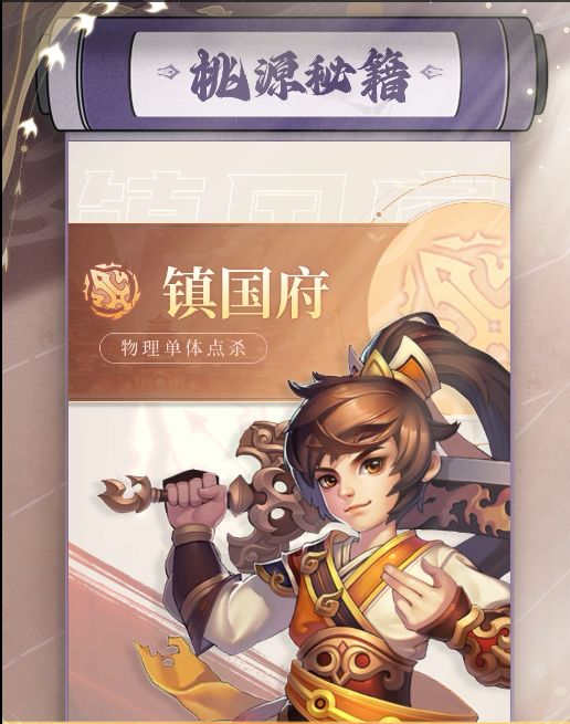 桃源秘籍：镇国府攻略来啦截图
