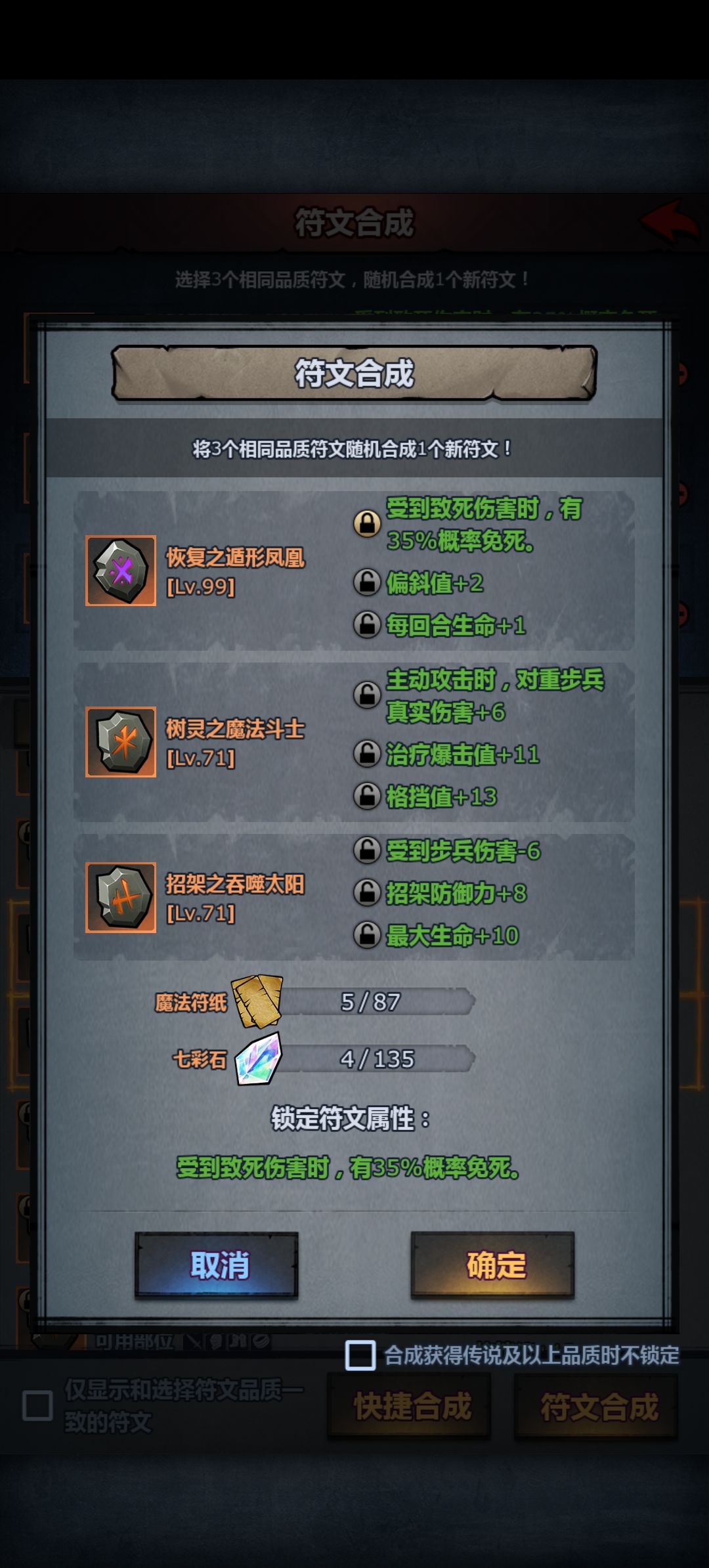 分享一个符文小技巧 2