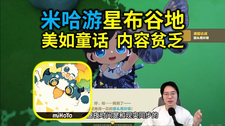 美如童话 内容贫乏 米哈游《星布谷地》首测深评【值不值得玩】截图