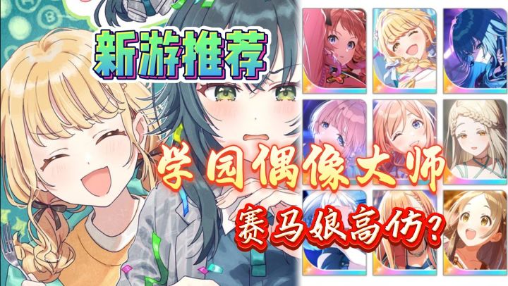 【新游推荐】学园偶像大师真的很香,已有汉化哦截图