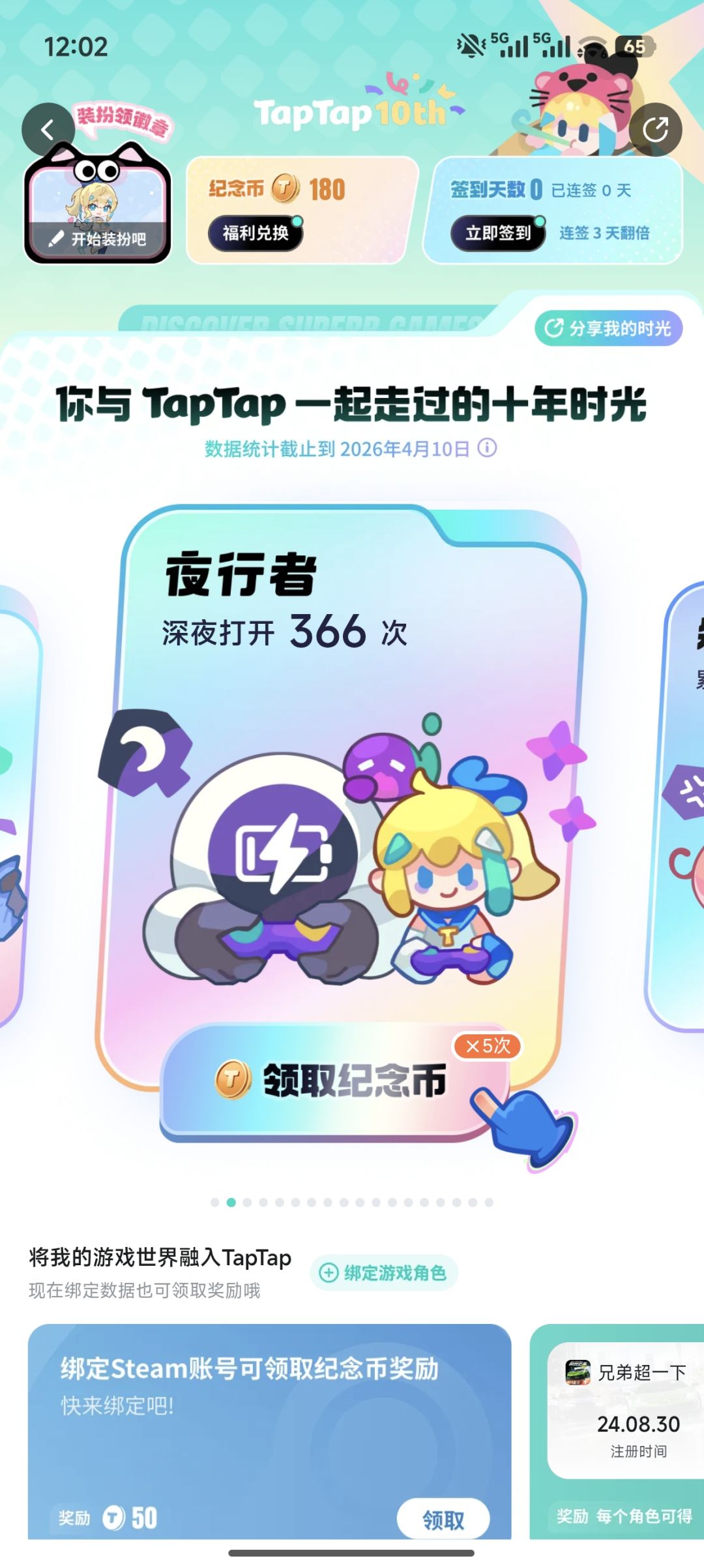 陪伴taptap竟然已经九年了 2