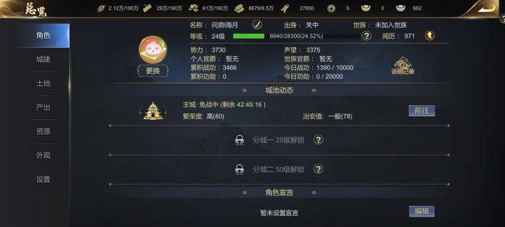 这游戏玩的还可以,大秦帝国截图