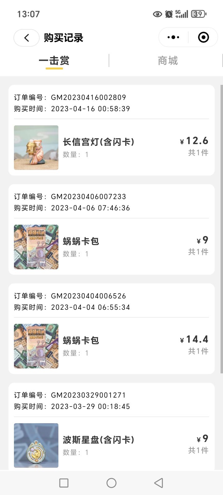 23年抽的25年到手截图